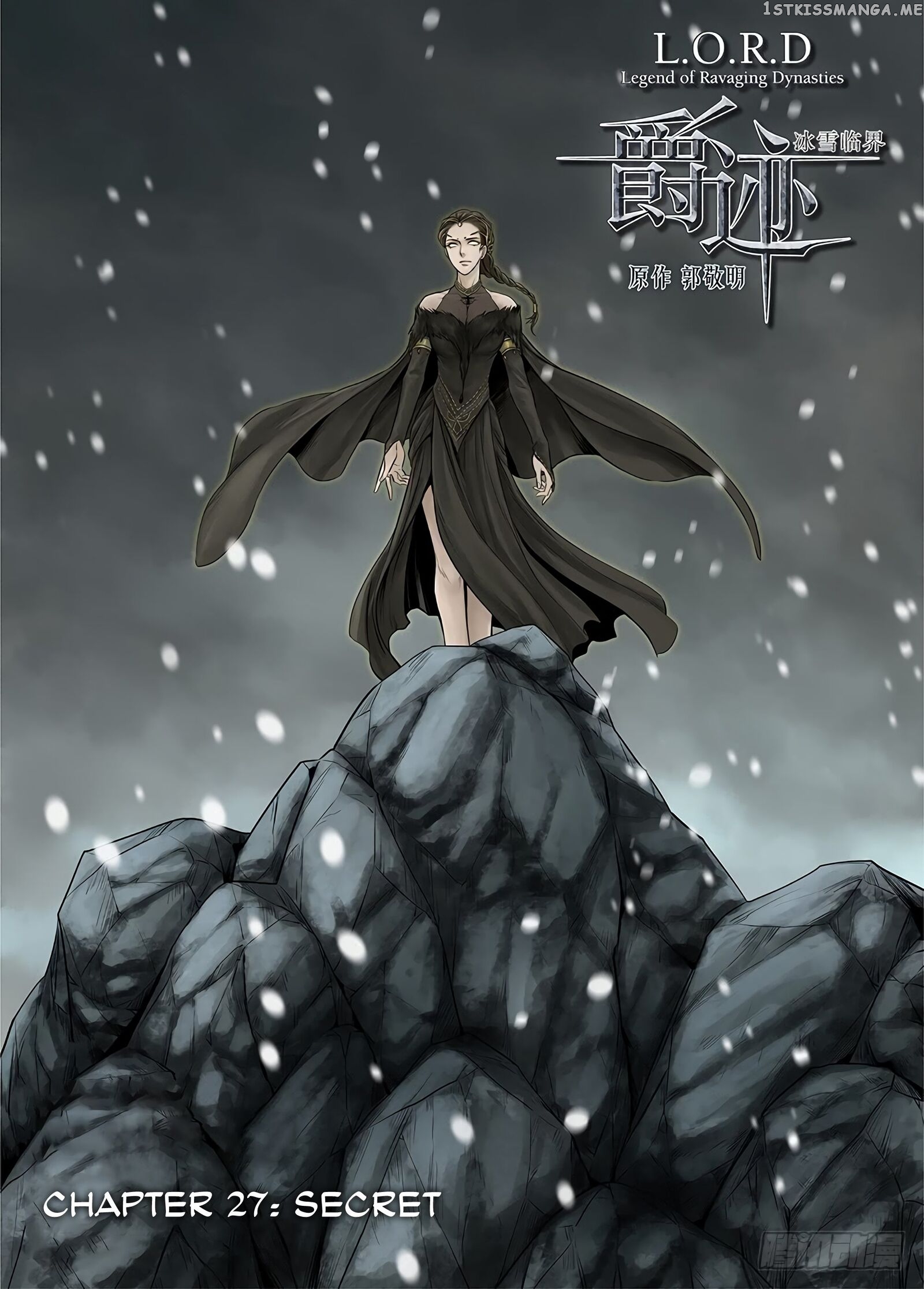 L.O.R.D: Legend of Ravaging Dynasties chapter 27.2 - page 2