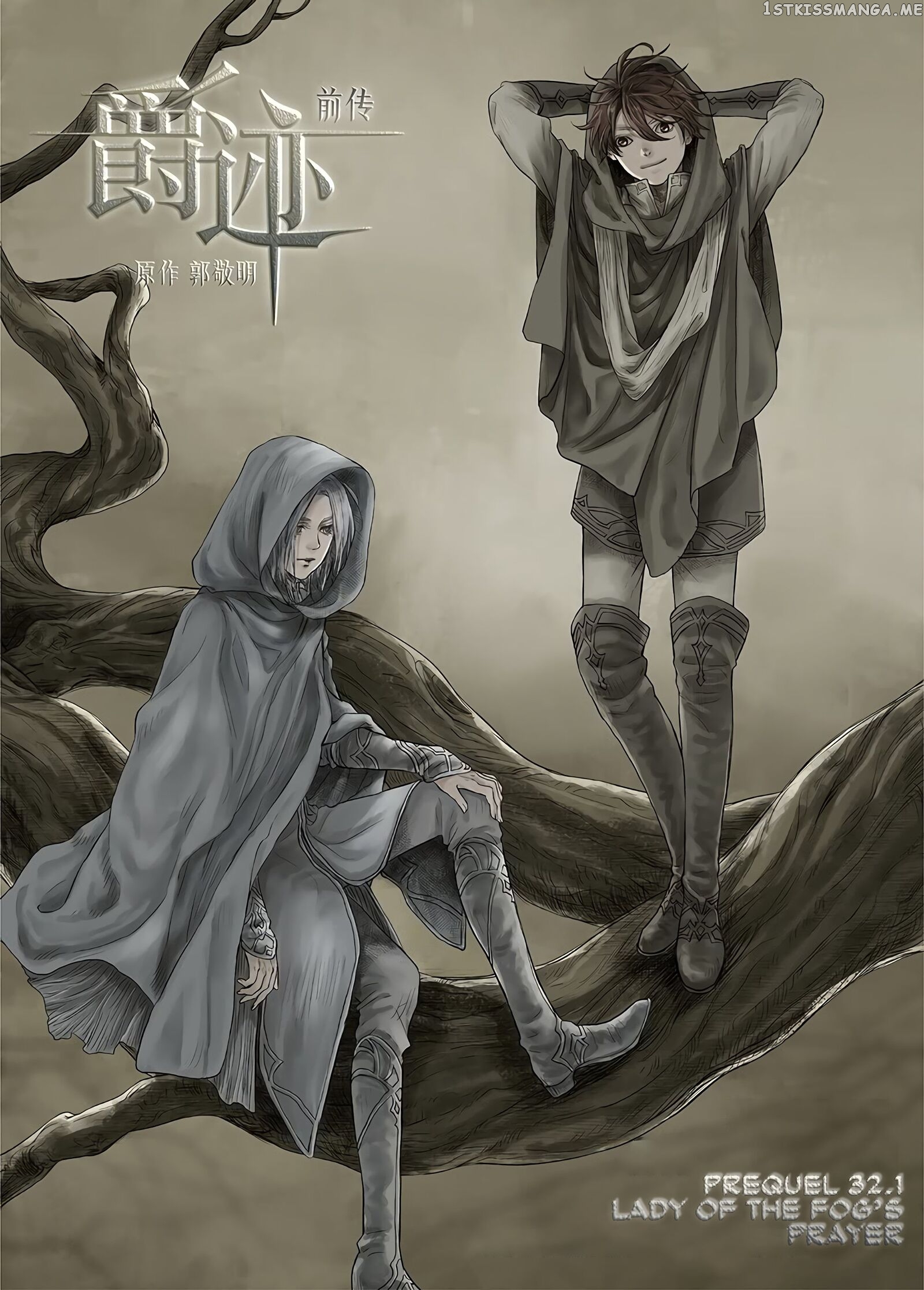 L.O.R.D: Legend of Ravaging Dynasties chapter 32.5 - page 2