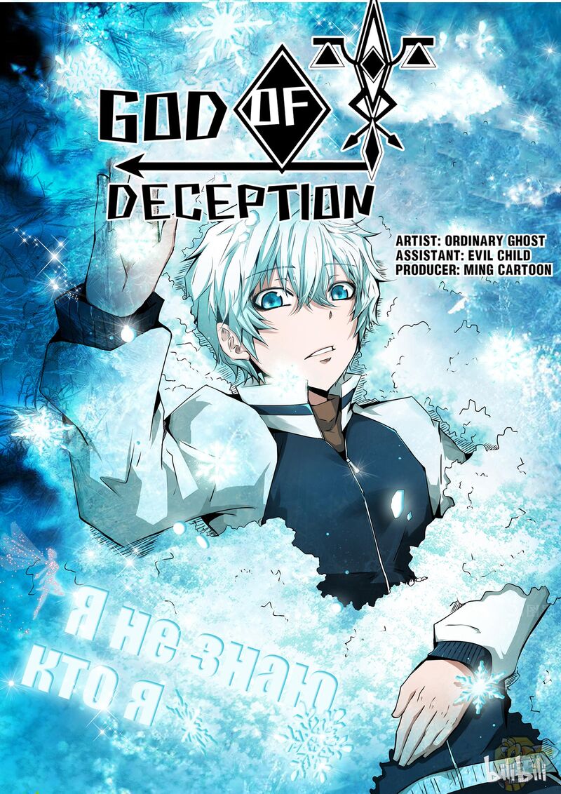 God Of Deception Chapter 77 - page 1