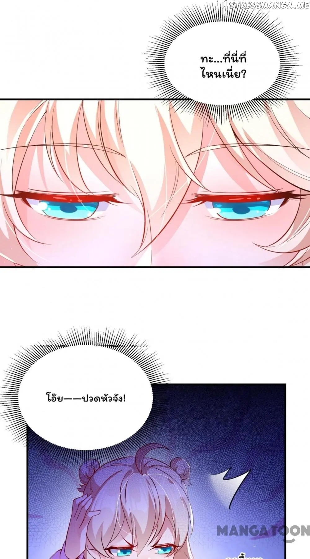 Adorable Princess chapter 112 - page 25
