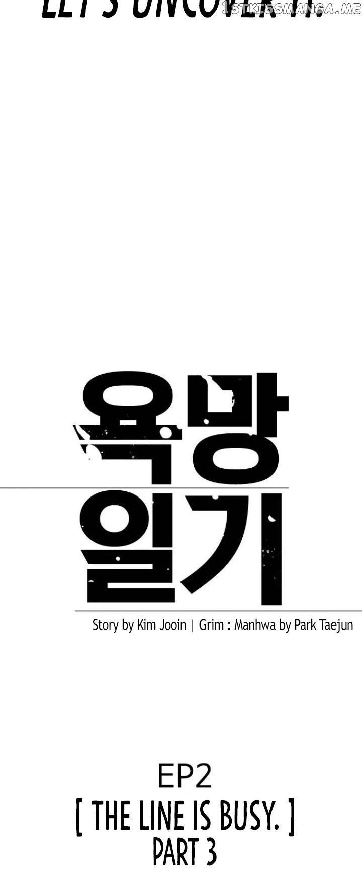 Desire Diary chapter 6 - page 12