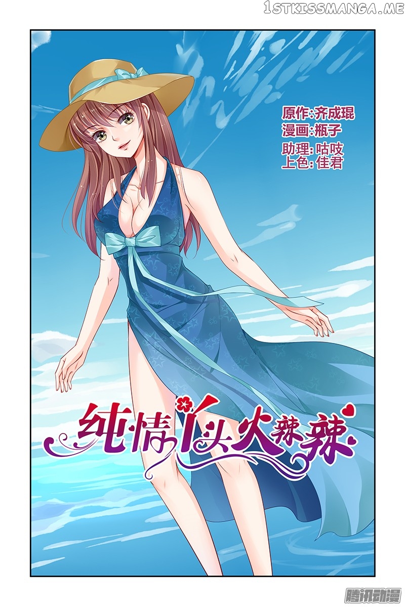 Chunqing Yatou Huolala chapter 146 - page 3