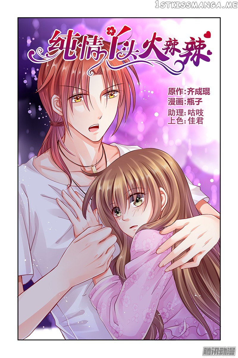 Chunqing Yatou Huolala chapter 142 - page 3