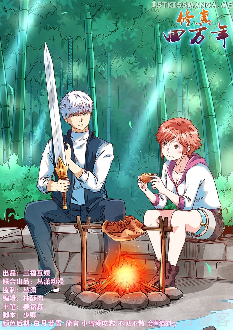 Forty Millenniums of Cultivation chapter 308 - page 1