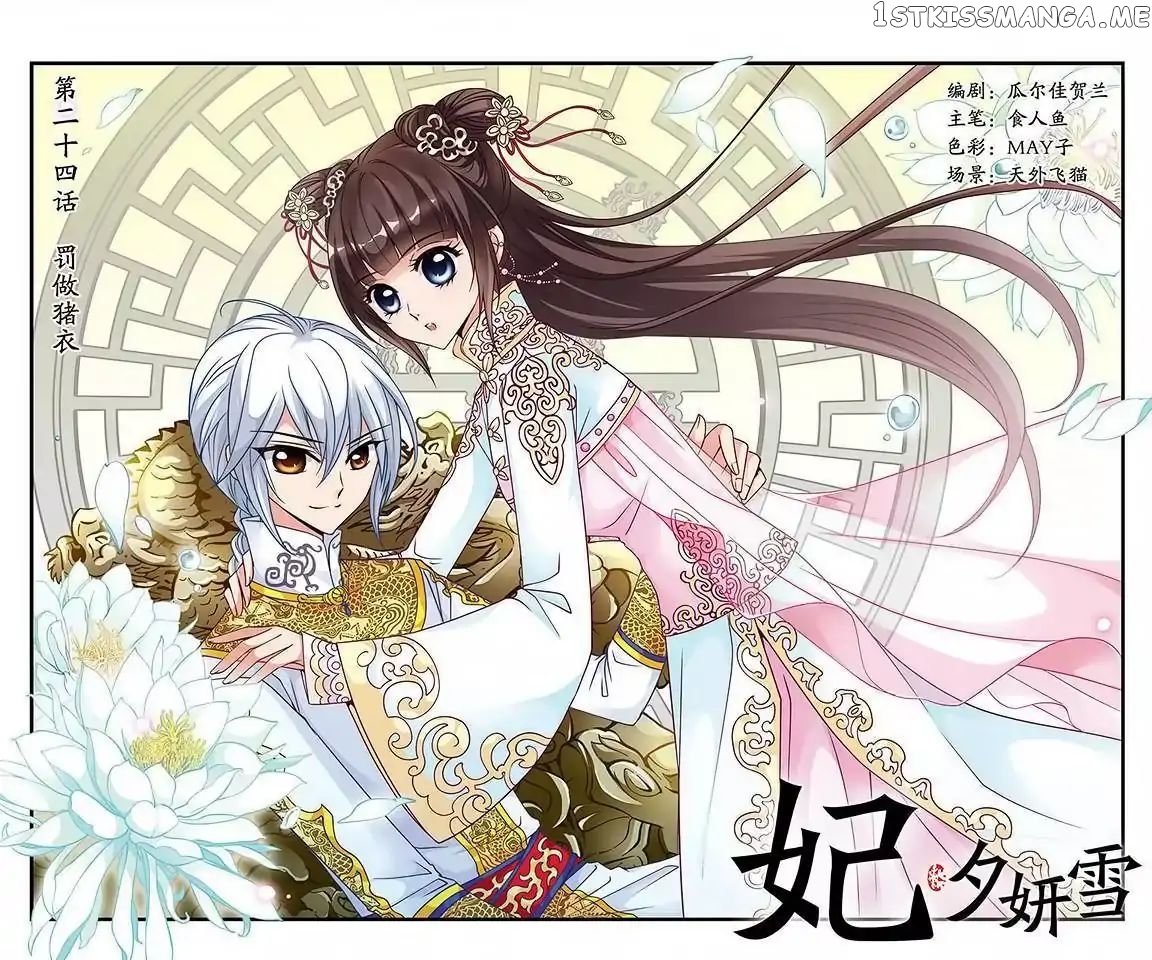 Fei Xi Yan Xue chapter 24 - page 2