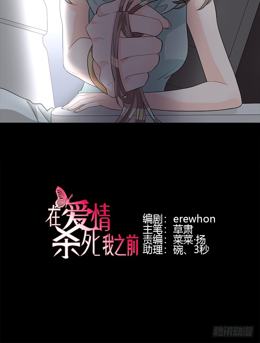 Before Love Kills me Chapter 7 - page 4