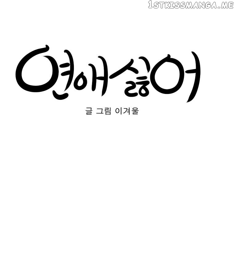 I Hate Love chapter 6 - page 19