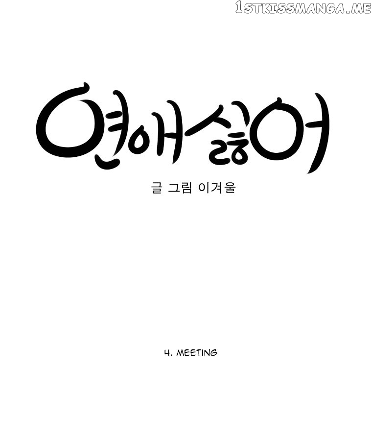 I Hate Love chapter 4 - page 35