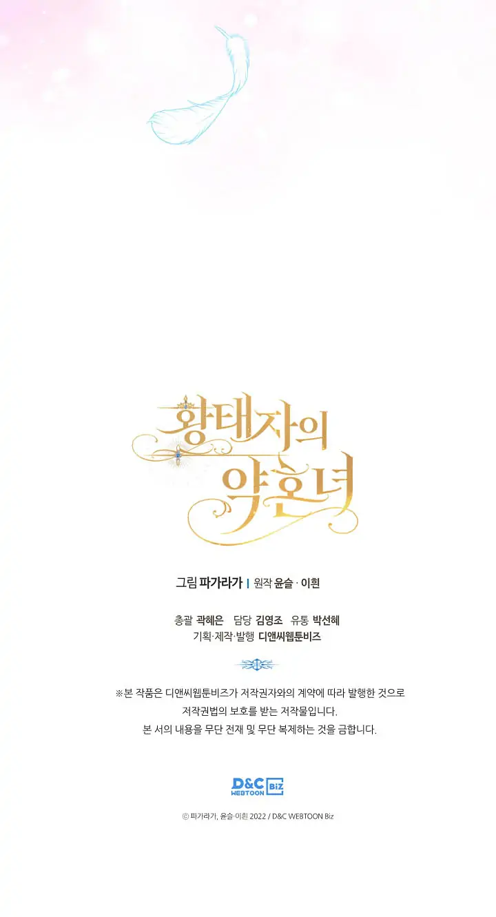 The Crown Prince’s Fiancée Chapter 13 - page 10