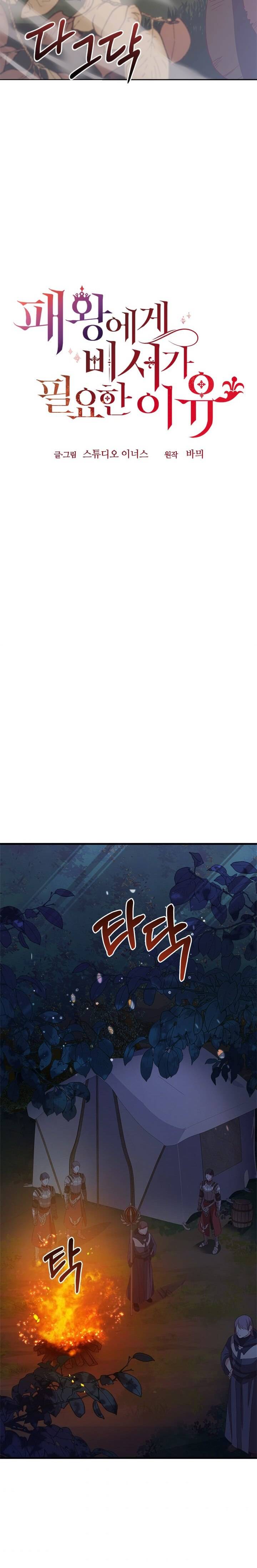 Why The King Needs A Secretary chapter 13 - page 15
