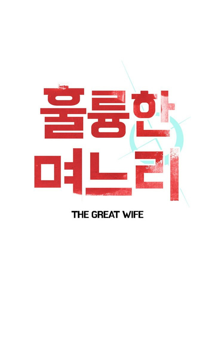 My Wife is a Gangster Chapter 29 - page 2