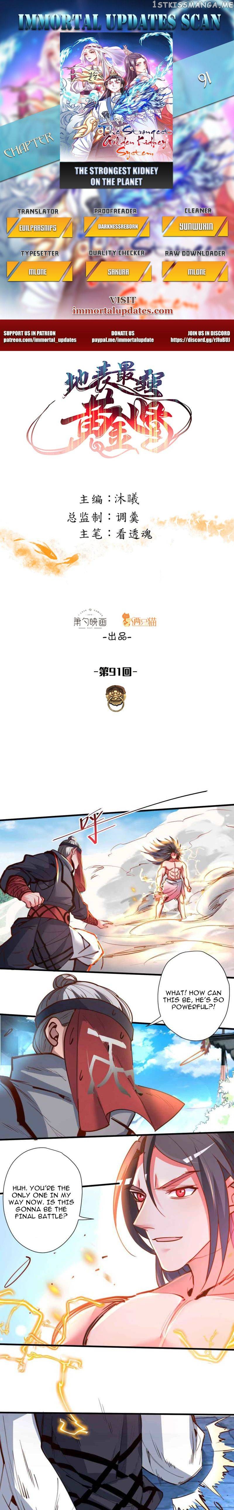 The Strongest Golden Kidney System chapter 91 - page 1