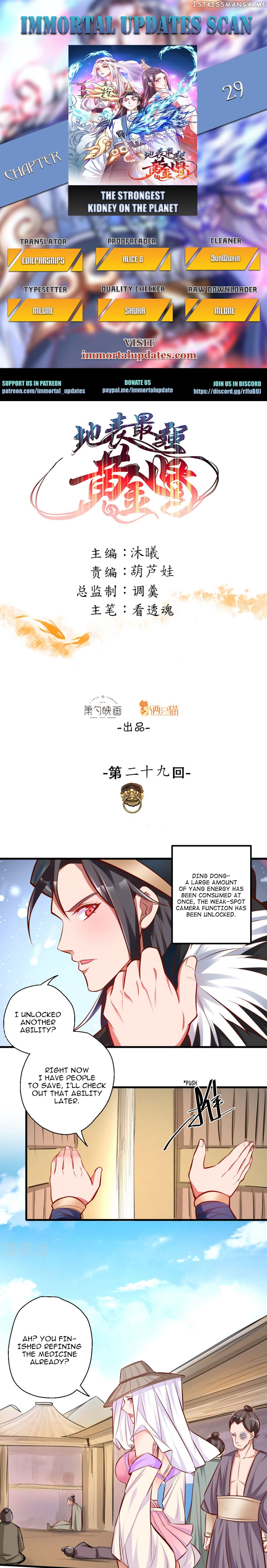 The Strongest Golden Kidney System chapter 29 - page 1