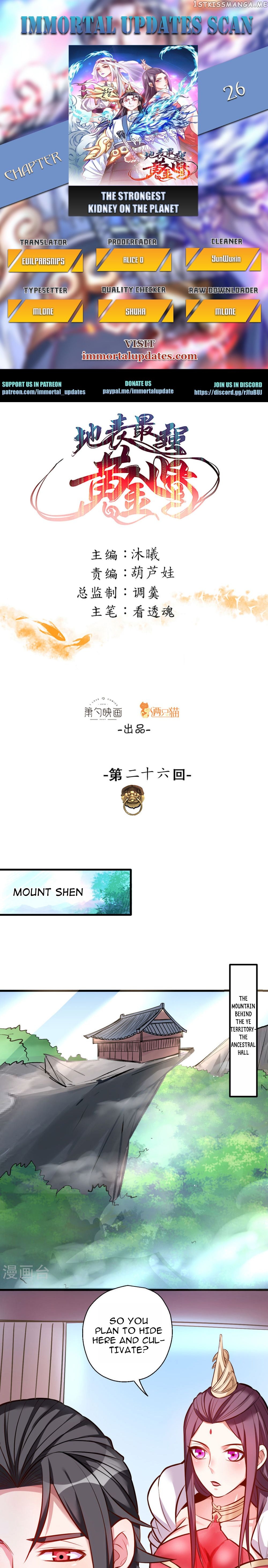 The Strongest Golden Kidney System chapter 26 - page 1