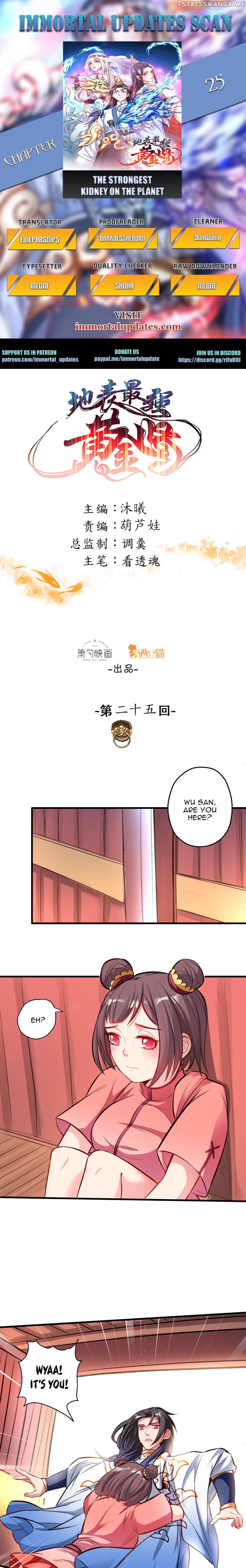The Strongest Golden Kidney System chapter 25 - page 1