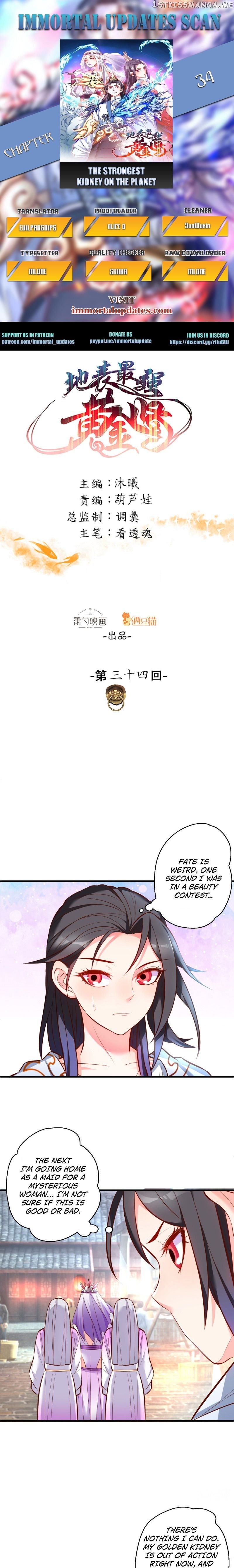 The Strongest Golden Kidney System chapter 34 - page 1