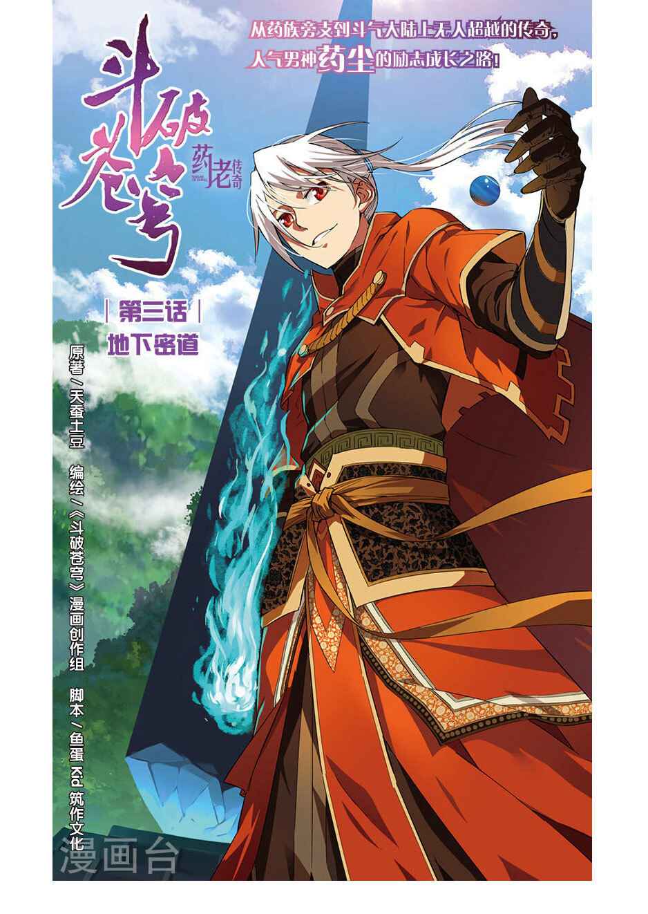 Battle Through the Heavens Prequel – The Legend of Yao Lao Chapter 3 - page 2