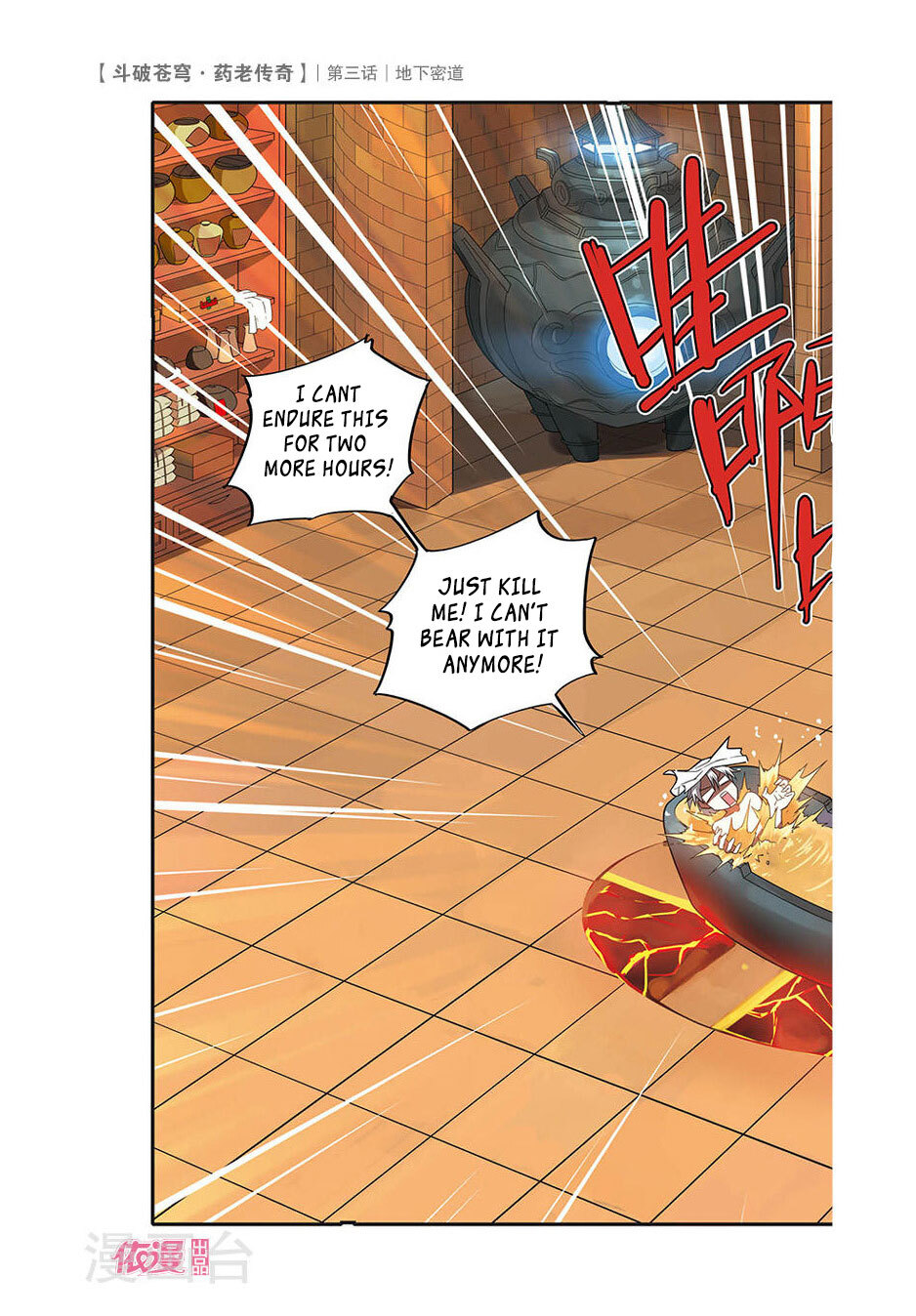 Battle Through the Heavens Prequel – The Legend of Yao Lao Chapter 3 - page 4
