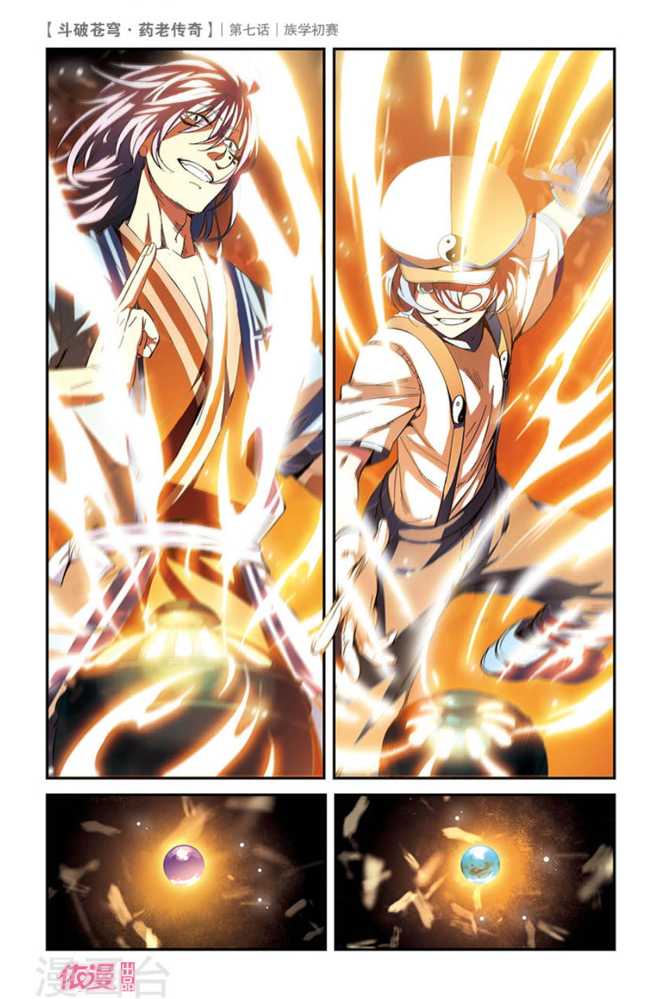 Battle Through the Heavens Prequel – The Legend of Yao Lao Chapter 7 - page 25