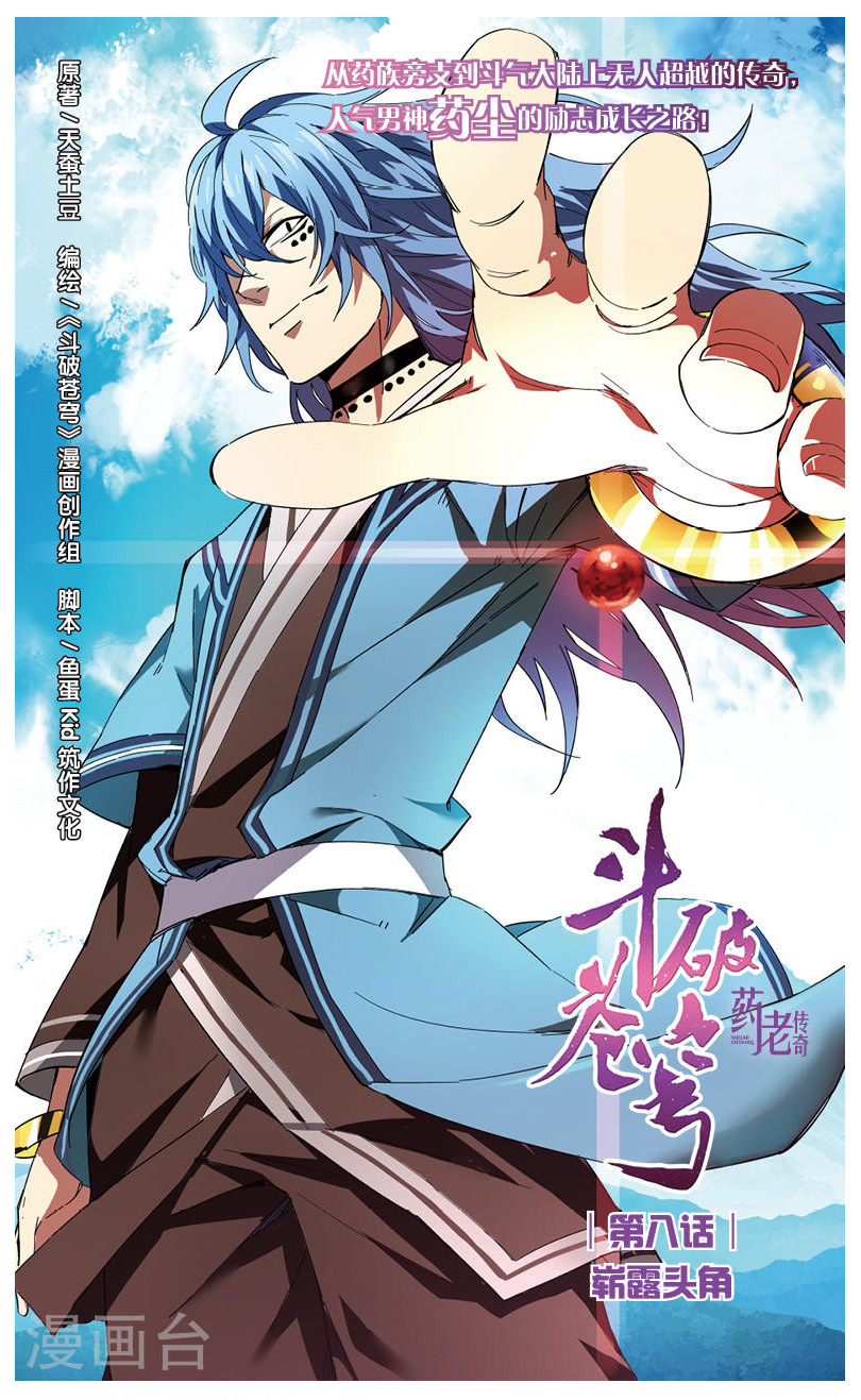 Battle Through the Heavens Prequel – The Legend of Yao Lao Chapter 8 - page 2