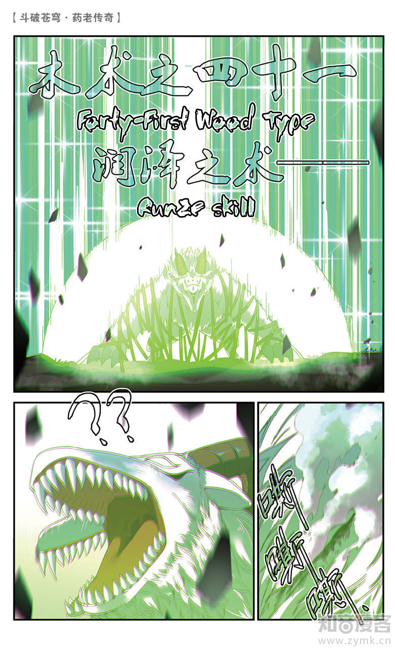 Battle Through the Heavens Prequel – The Legend of Yao Lao Chapter 52 - page 6