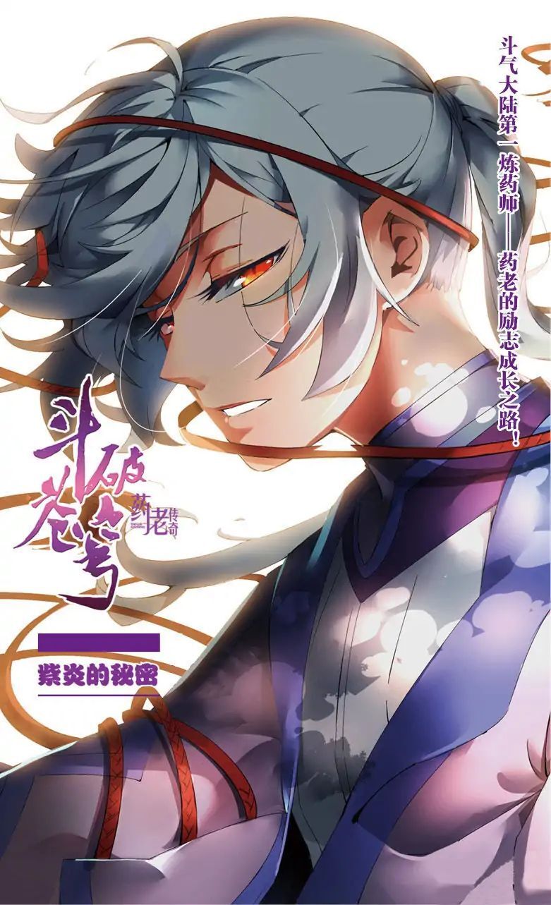 Battle Through the Heavens Prequel – The Legend of Yao Lao Chapter 46 - page 2