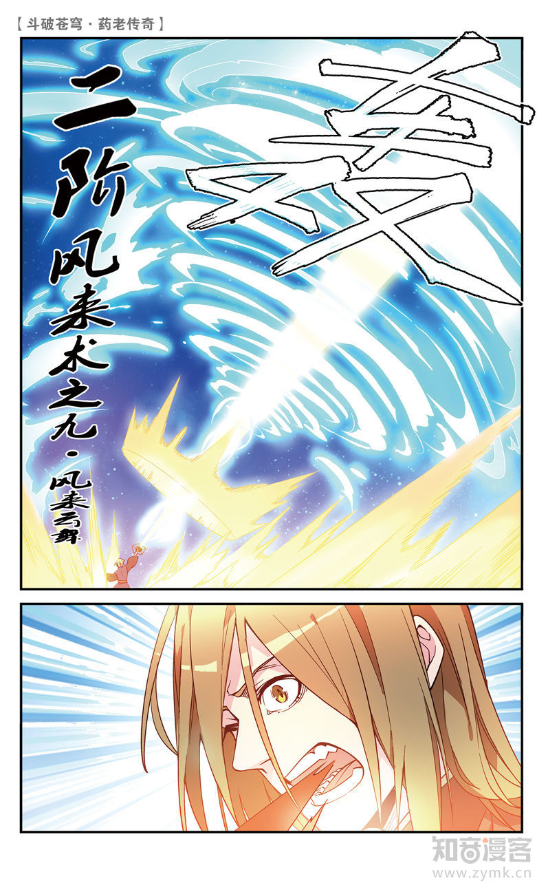 Battle Through the Heavens Prequel – The Legend of Yao Lao Chapter 72 - page 2