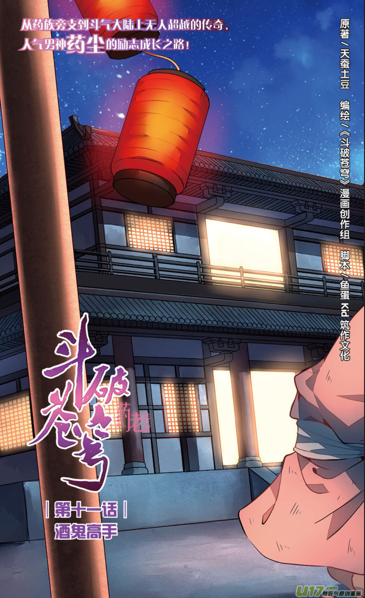 Battle Through the Heavens Prequel – The Legend of Yao Lao Chapter 11 - page 3