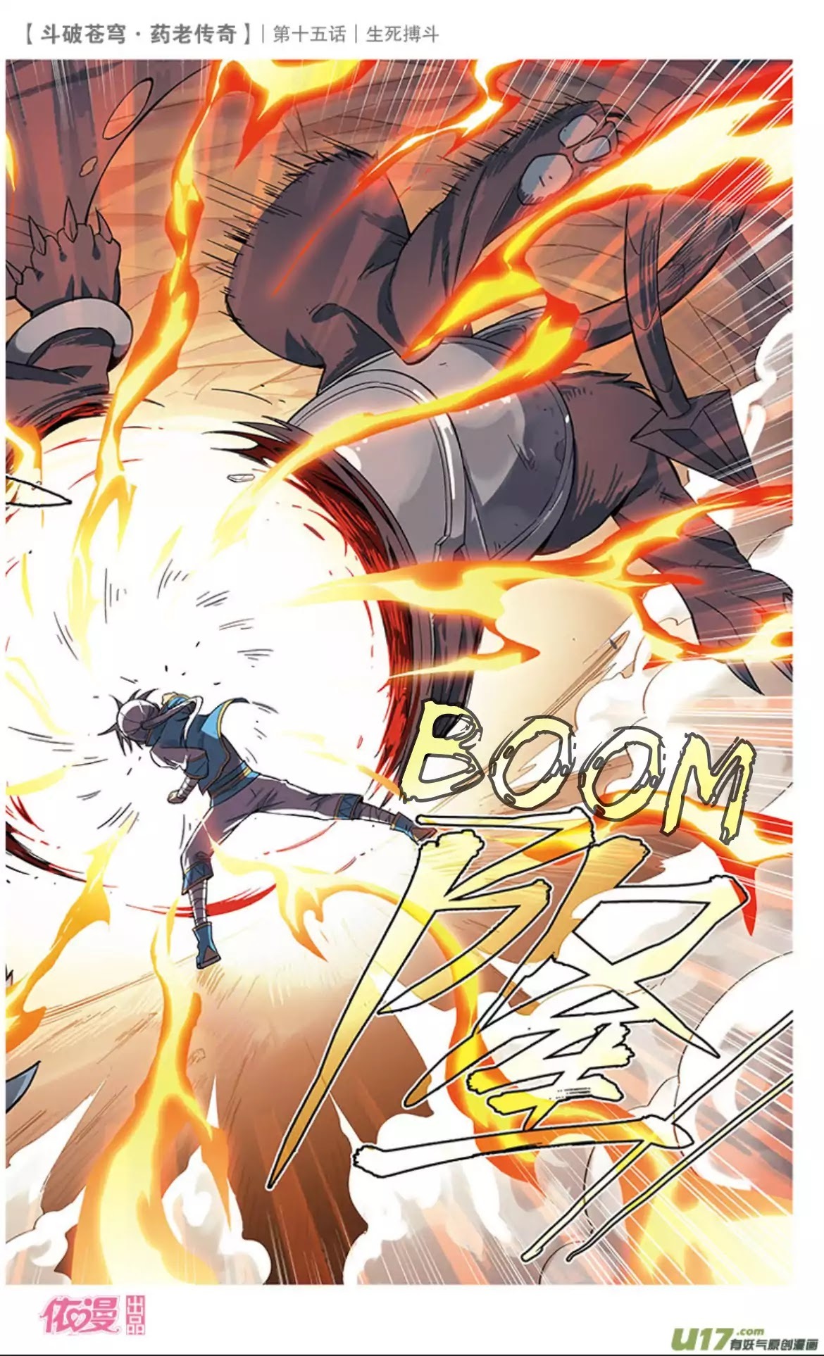 Battle Through the Heavens Prequel – The Legend of Yao Lao Chapter 15 - page 16