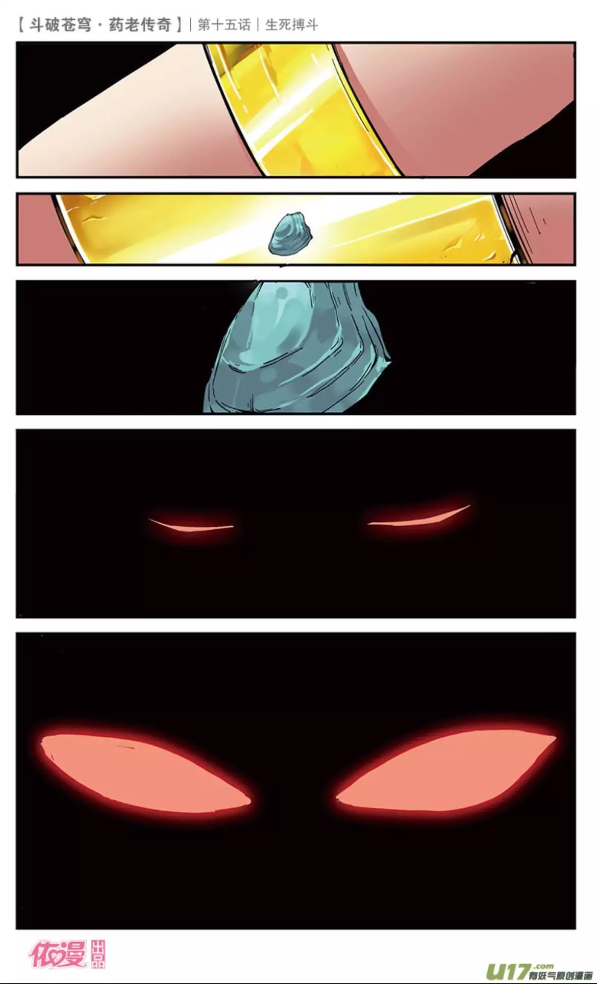 Battle Through the Heavens Prequel – The Legend of Yao Lao Chapter 15 - page 26