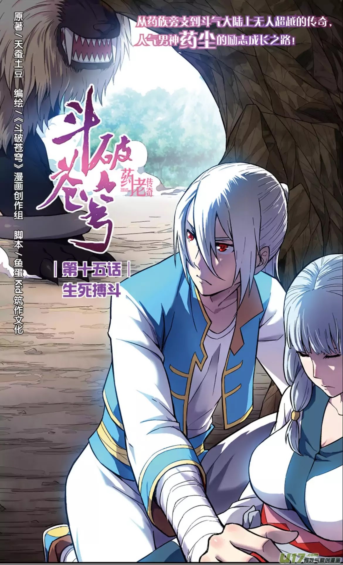 Battle Through the Heavens Prequel – The Legend of Yao Lao Chapter 15 - page 3