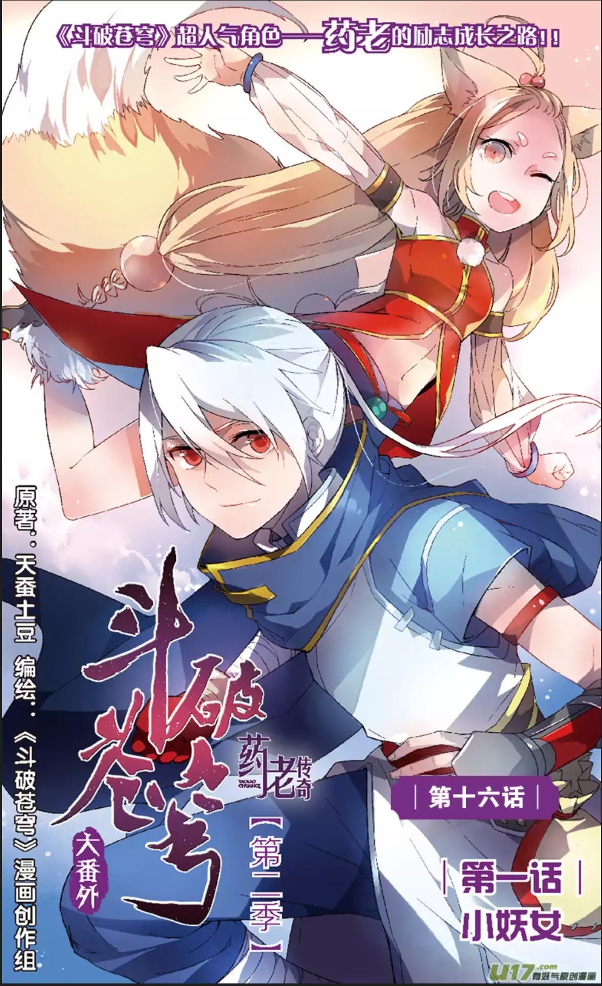 Battle Through the Heavens Prequel – The Legend of Yao Lao Chapter 16 - page 3