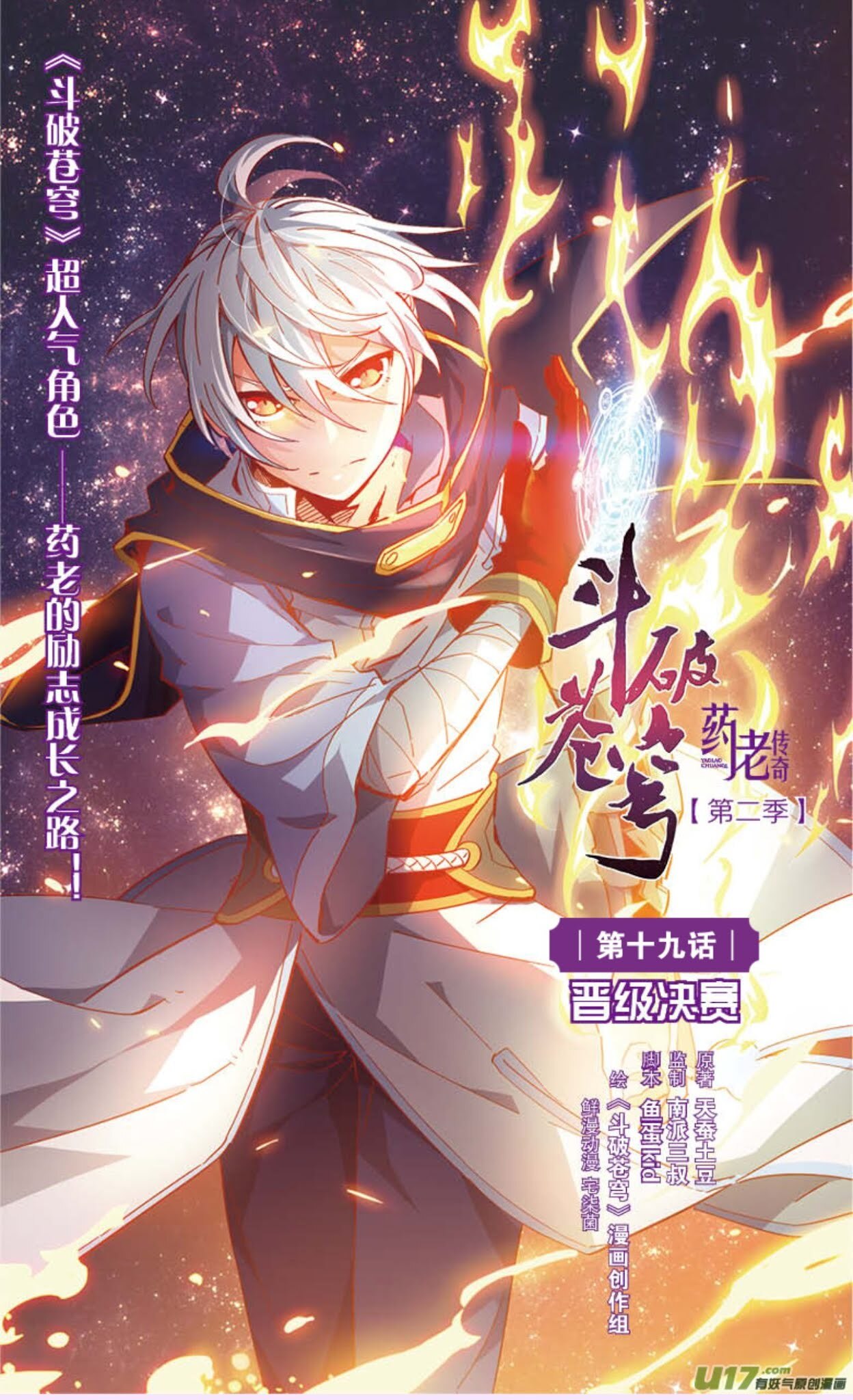 Battle Through the Heavens Prequel – The Legend of Yao Lao Chapter 20 - page 3