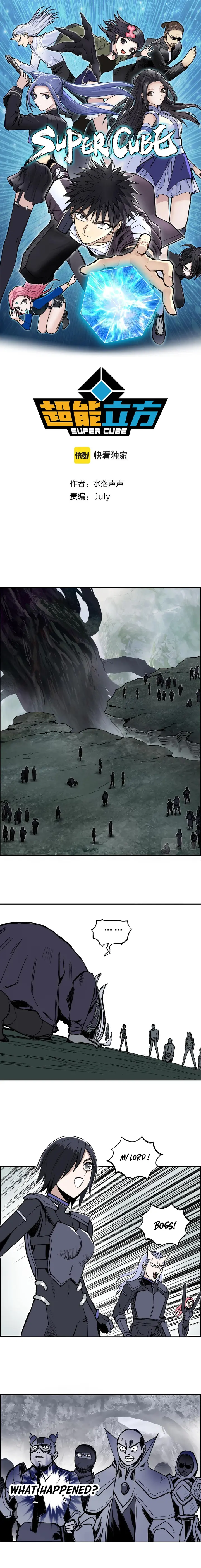 Super Cube chapter 277 - page 1