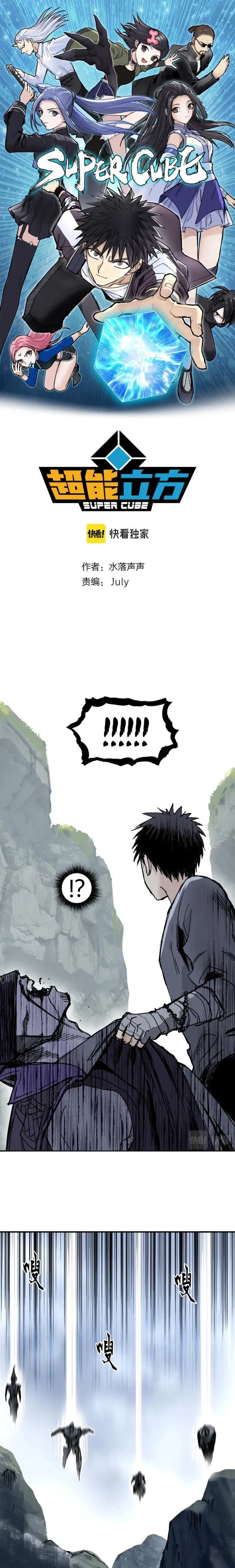 Super Cube chapter 275 - page 1