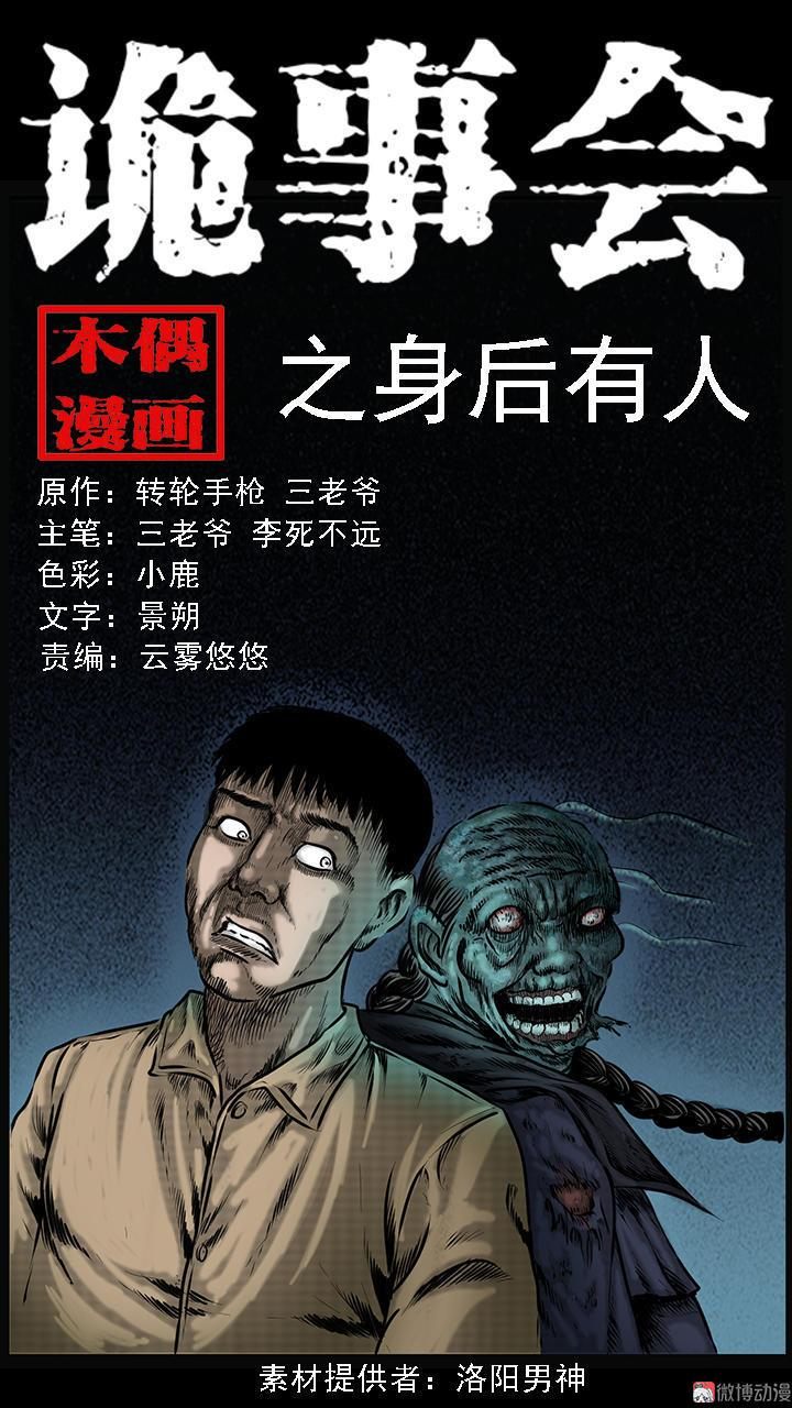 Guishihui - Manga Chapter 4 - page 1