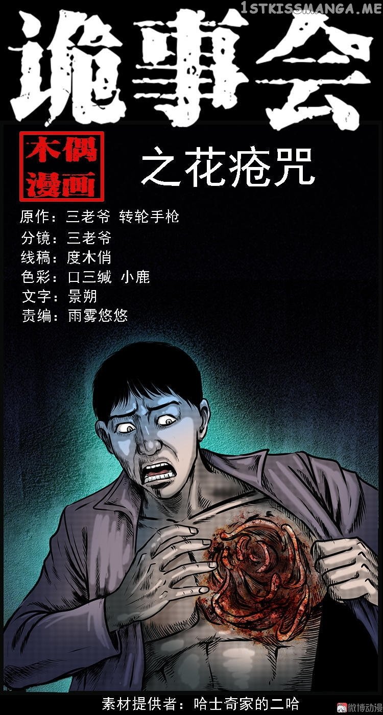 Guishihui - Manga chapter 17 - page 1