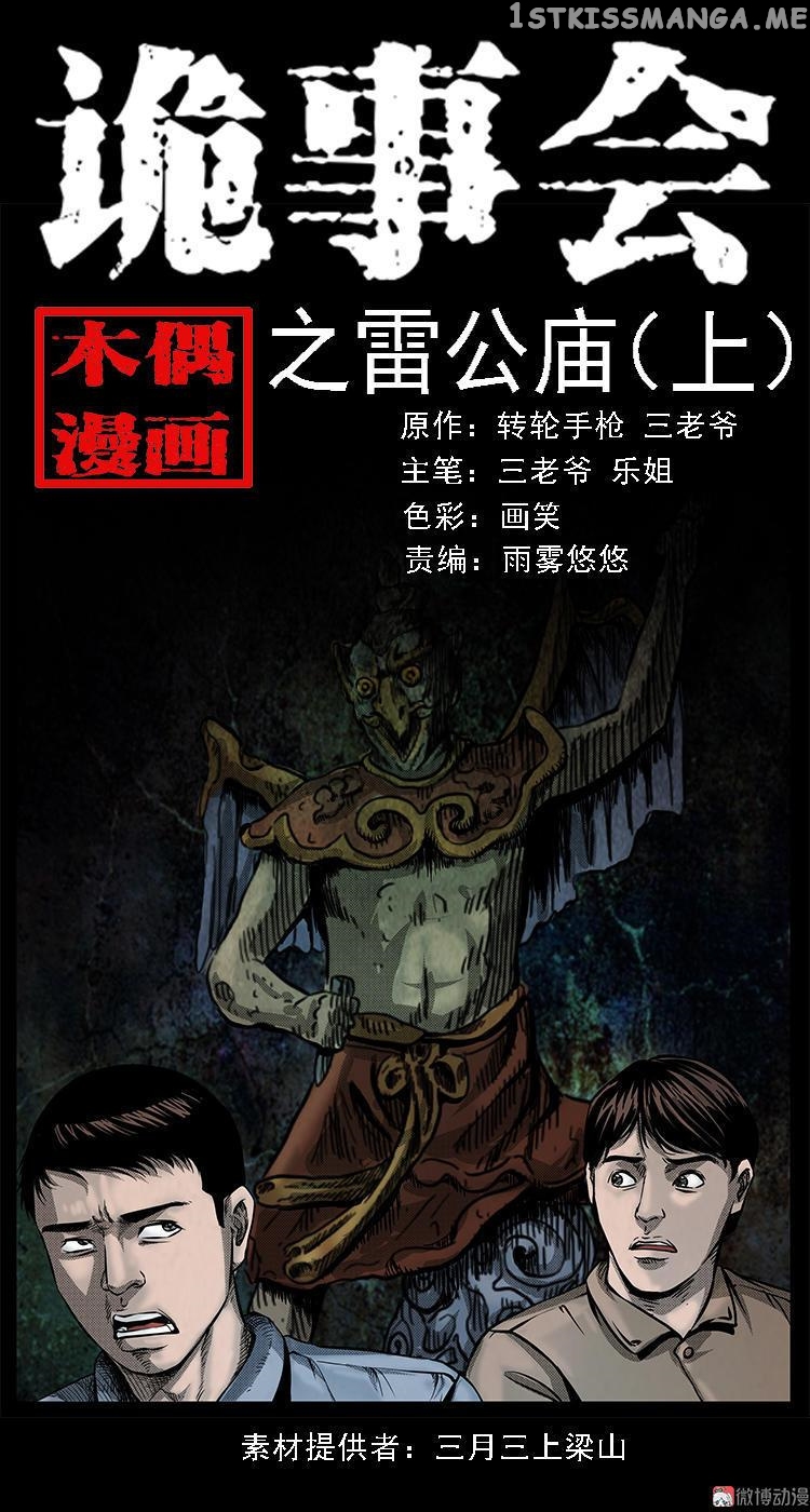 Guishihui - Manga chapter 7 - page 1