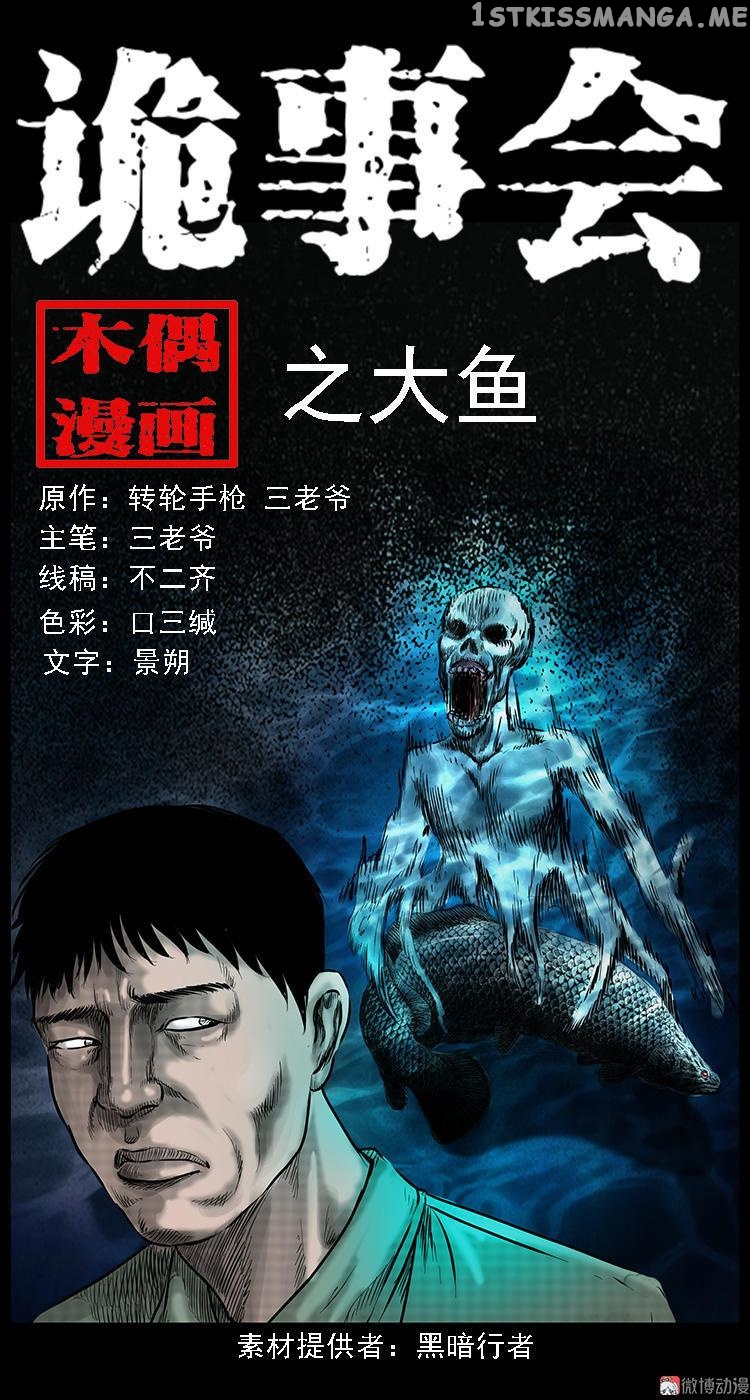 Guishihui - Manga chapter 5 - page 1