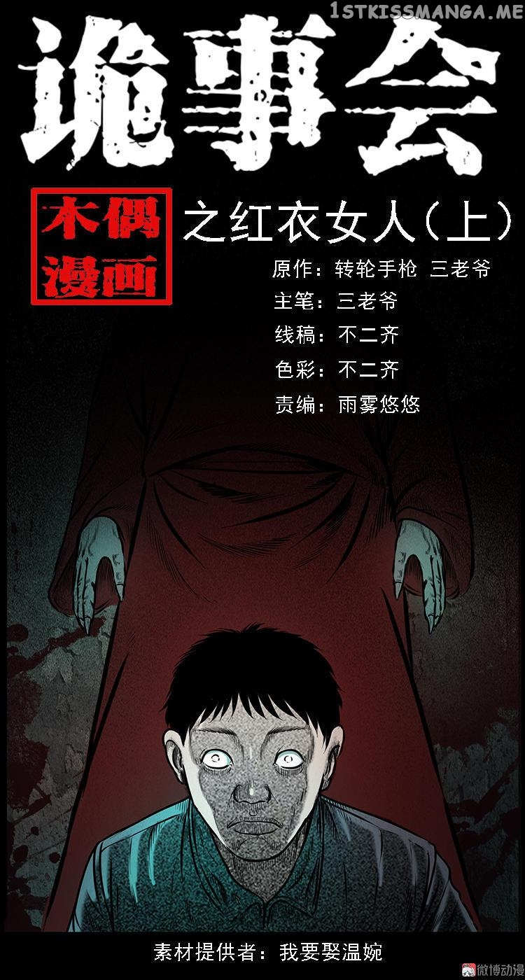 Guishihui - Manga chapter 2 - page 1