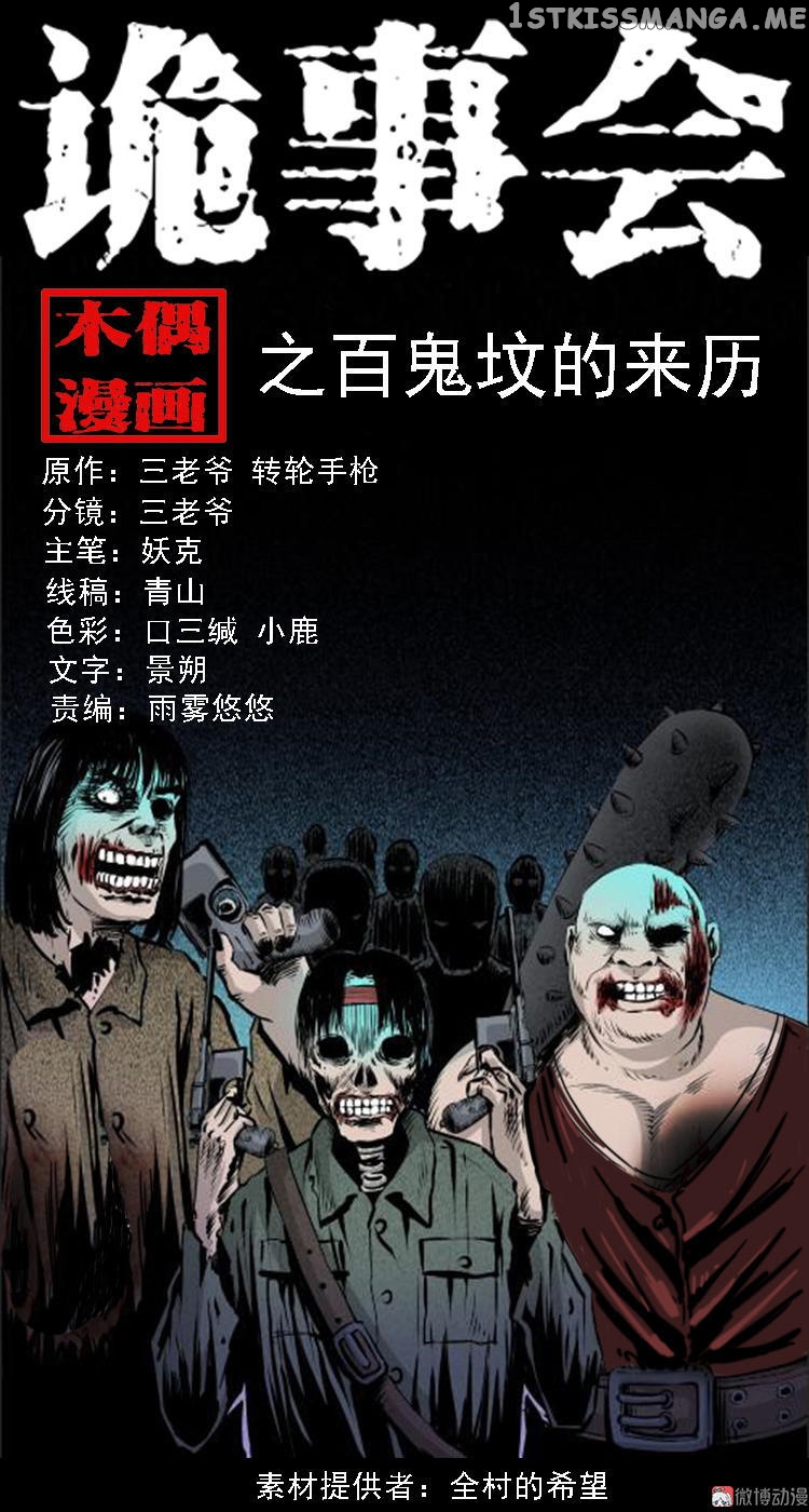 Guishihui - Manga chapter 16 - page 1