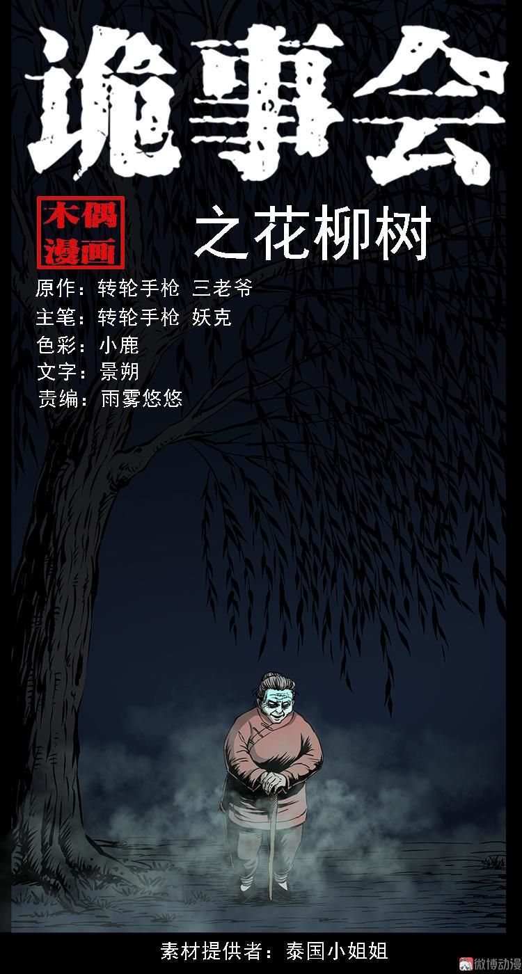 Guishihui - Manga Chapter 6 - page 1