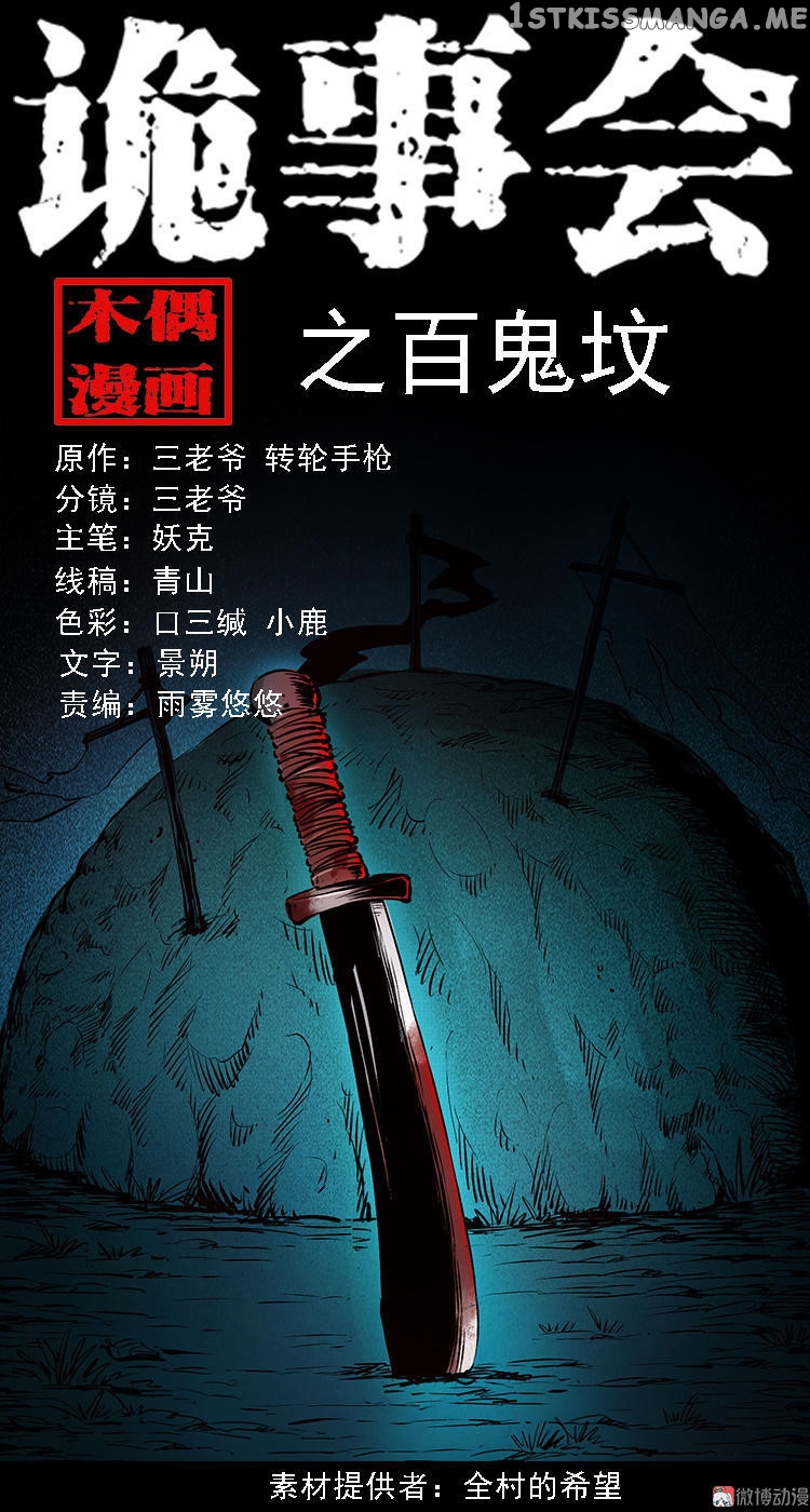 Guishihui - Manga chapter 15 - page 1