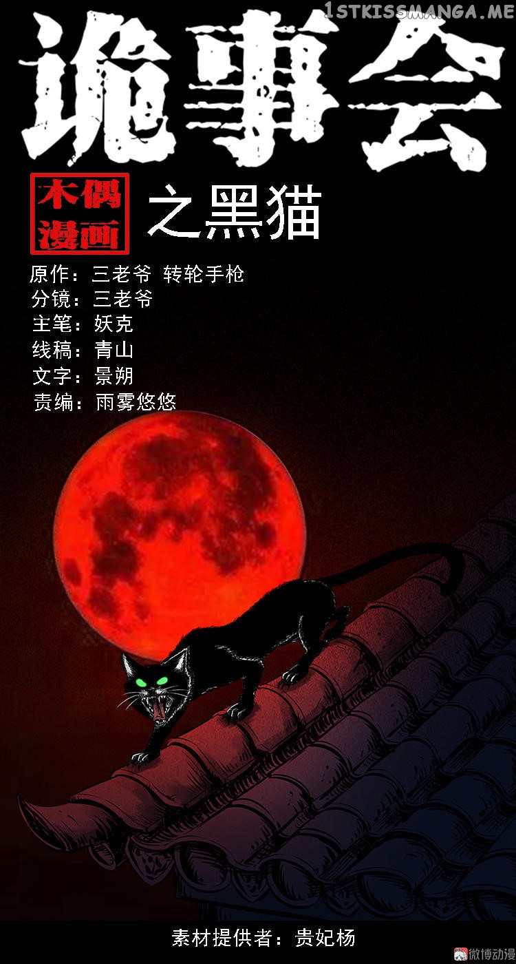 Guishihui - Manga chapter 12 - page 1