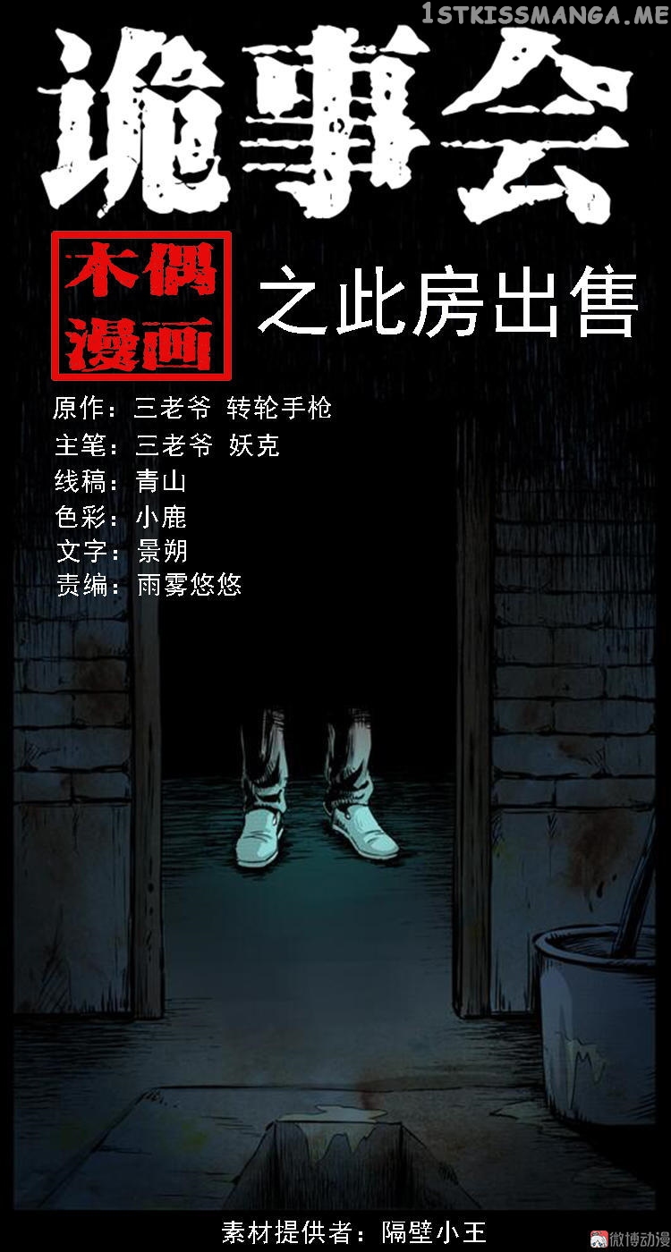 Guishihui - Manga chapter 11 - page 1
