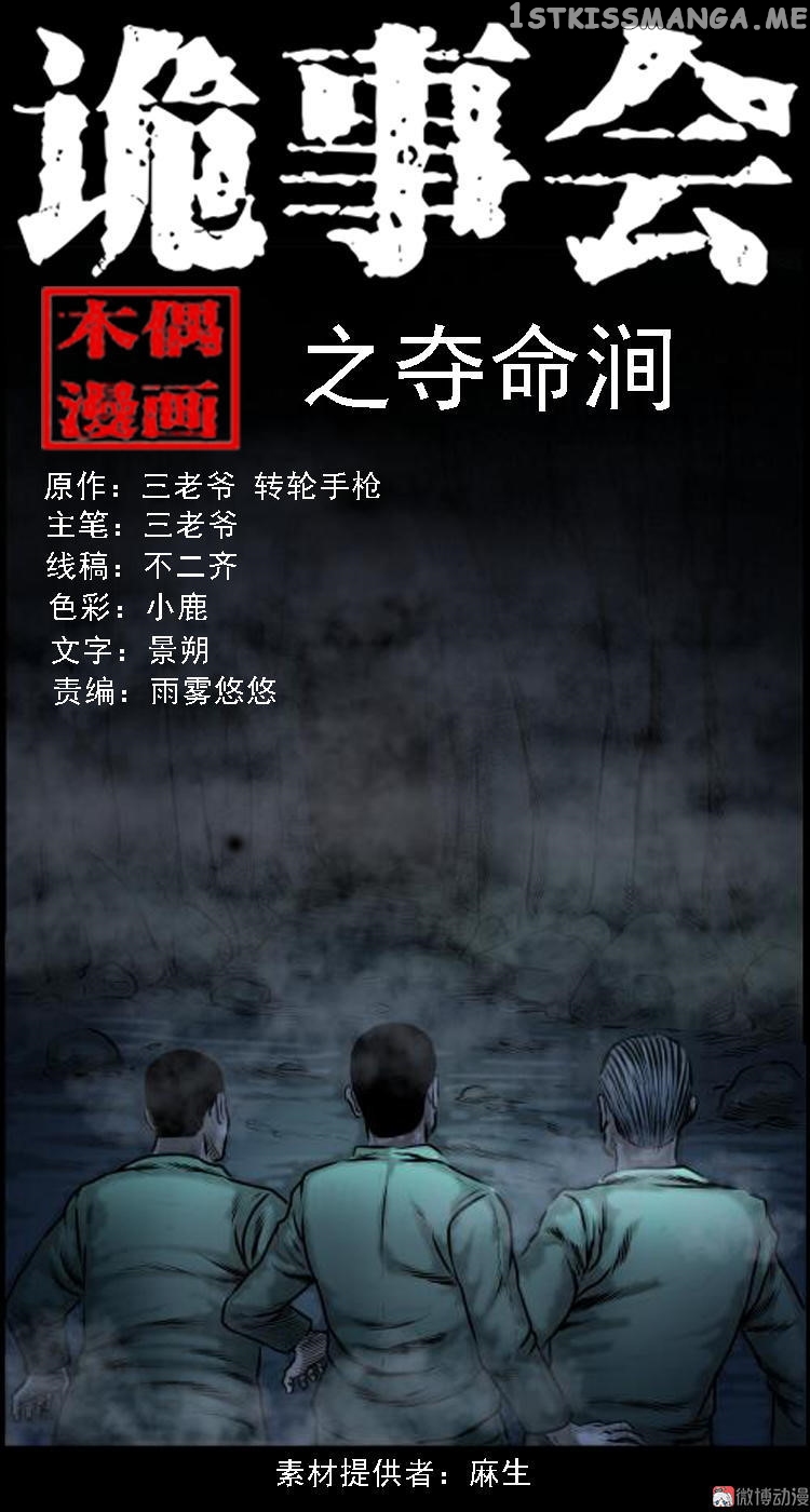 Guishihui - Manga chapter 10 - page 1