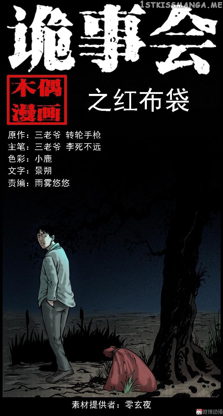 Guishihui - Manga chapter 1 - page 1