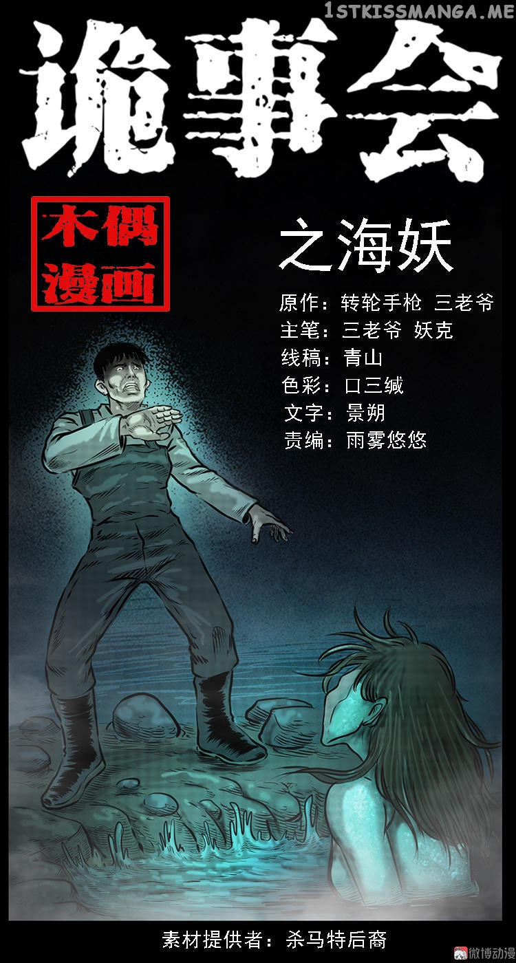 Guishihui - Manga chapter 9 - page 1