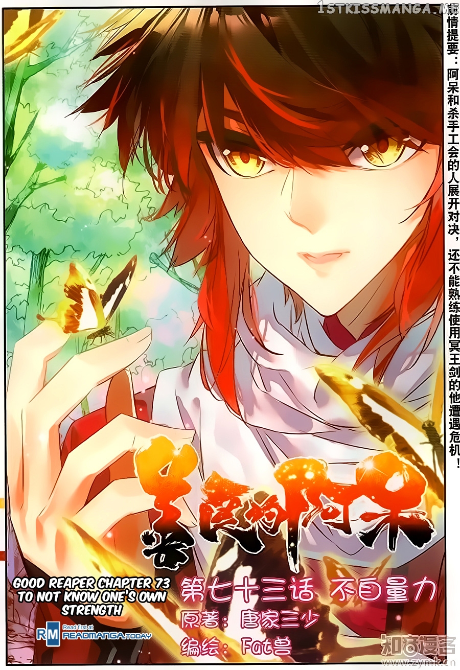 Shanliang De Sishen chapter 73 - page 1