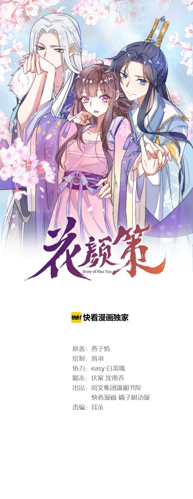 The Story of Hua Yan Chapter 8 - page 2